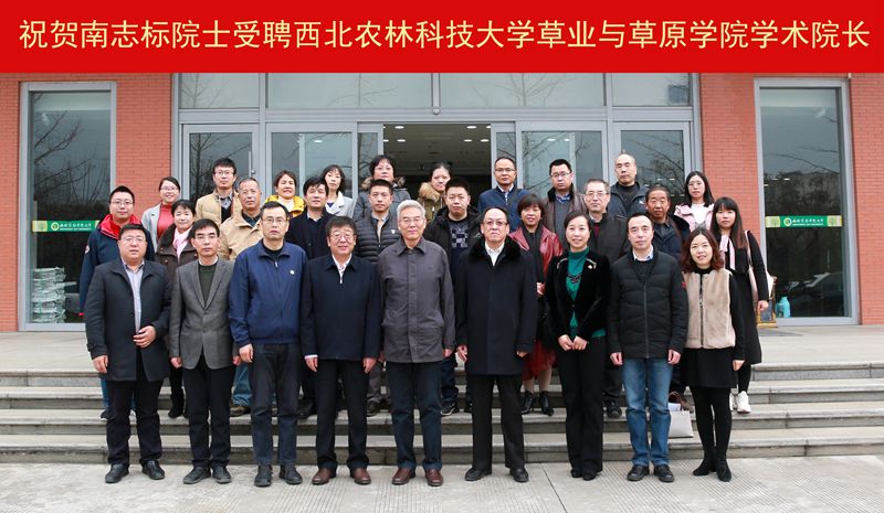 吴普特校长等和百家乐稳赢技巧
学院院长南志标院士合影.jpg